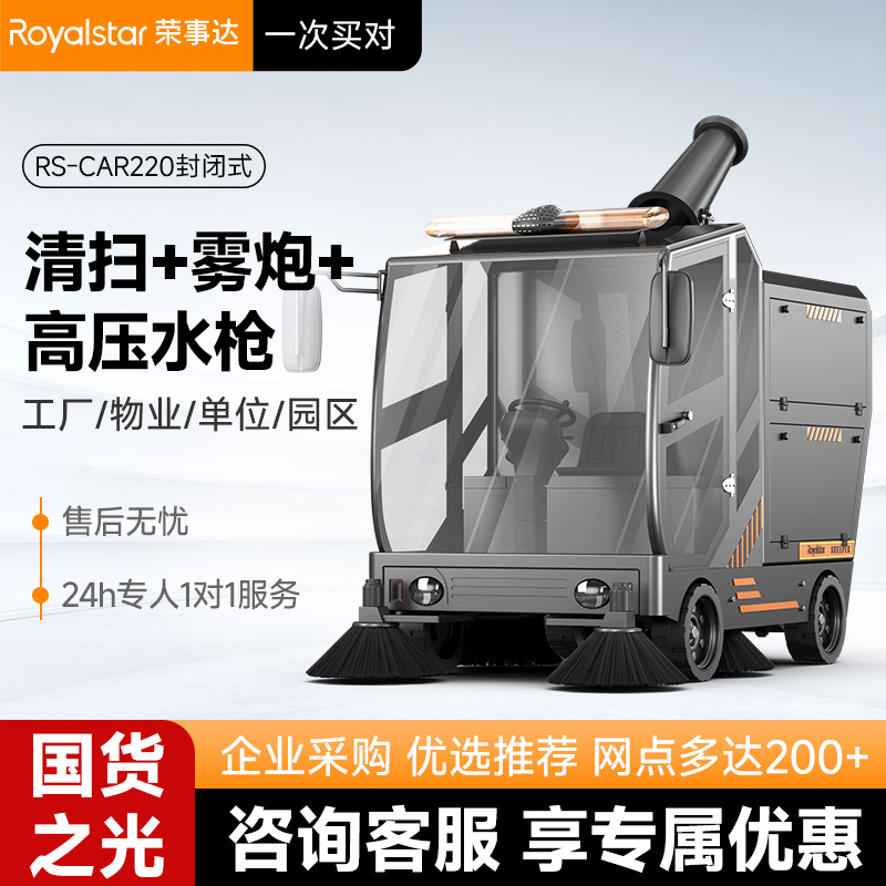 榮事達(dá)掃地機 RS-CAR220駕駛式掃地機